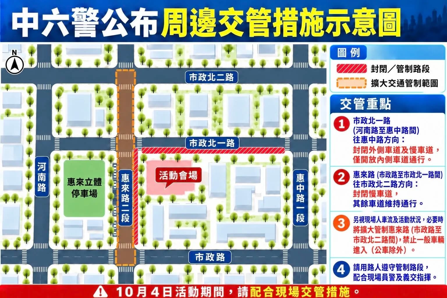 市長候選人競總成立大會 中六警公布周邊交管措施 - 17news民生好報(新聞配圖)