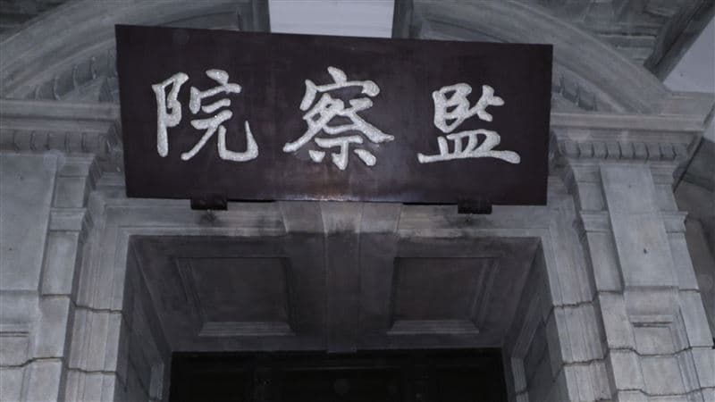 快訊/監察院空轉!藍白封殺 「50:60票」監察委員27被提名人遭否決(新聞配圖)