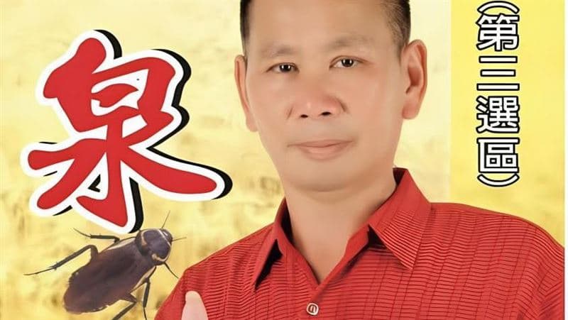 土炮級宣傳?競選看板不放美照竟印「大蟑螂」!斗南鎮代參選人笑曝由來(新聞配圖)