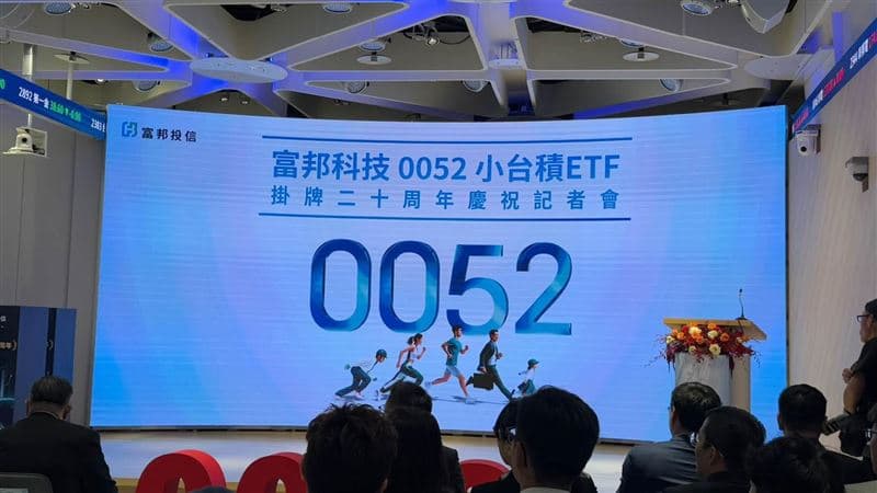 小台積20年翻24倍!富邦科技ETF(0052) 通吃科技生態系紅利(新聞配圖)