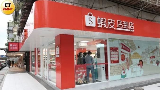裝潢好又撤!小琉球「蝦皮店到店」門市不開了 官方回應曝(新聞配圖)