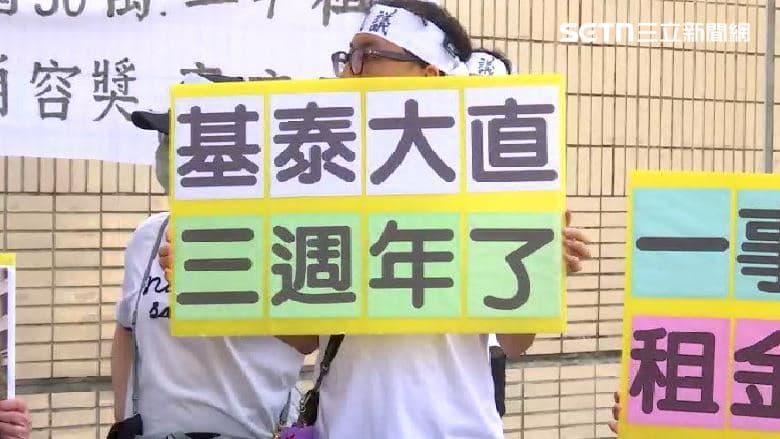 等3年回不了家!基泰大直「租金補償斷炊」 建商缺席協調會住戶怒了(新聞配圖)