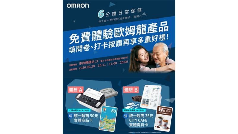 OMRON台灣歐姆龍健康「6分鐘日常保健」限時進駐市府轉運站(新聞配圖)