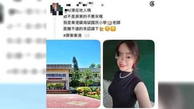 正妹貼自拍稱「國小老師」揪交友　校方傻眼闢謠：查無此人（新聞配圖）