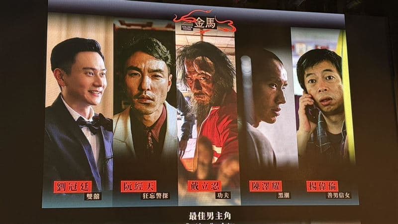 金馬入圍/影帝入圍揭曉!戴立忍、劉冠廷、阮經天正面對決搶獎(新聞配圖)
