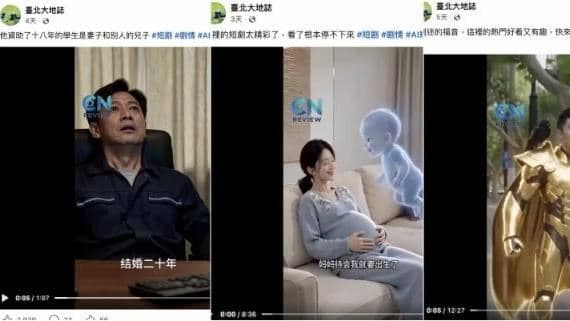 北市府官方粉專「狂發中國AI短片」　超過一週救不回！議員怒轟荒腔走板（新聞配圖）