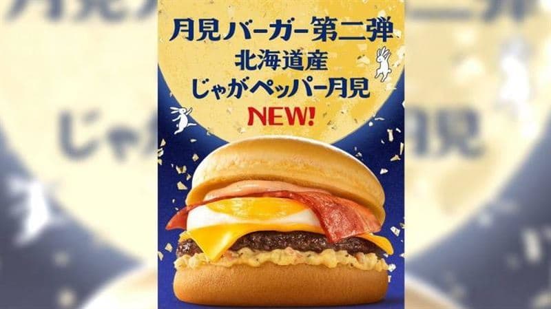 台旅客赴日吃月見堡後亡！日麥當勞突停售北海道91家漢堡（新聞配圖）