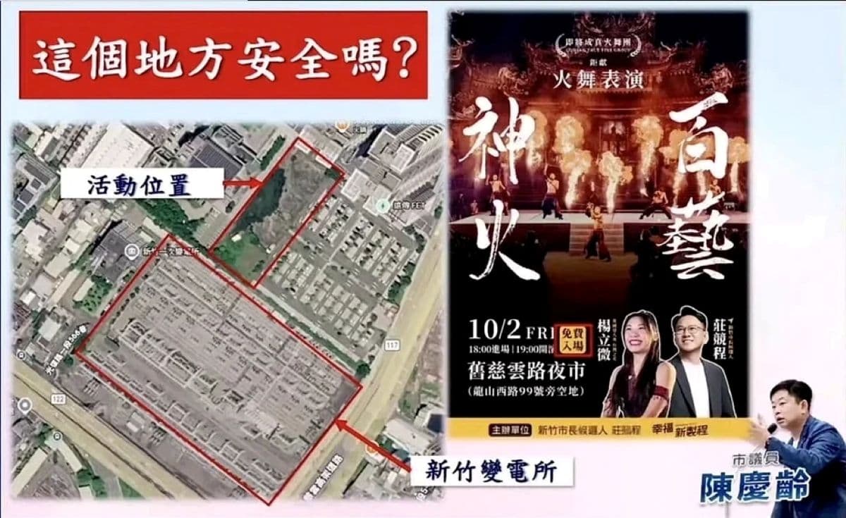 新竹市長選戰／免費看高價火舞表演變相賄選？莊競程辦公室批刻意打壓（新聞配圖）