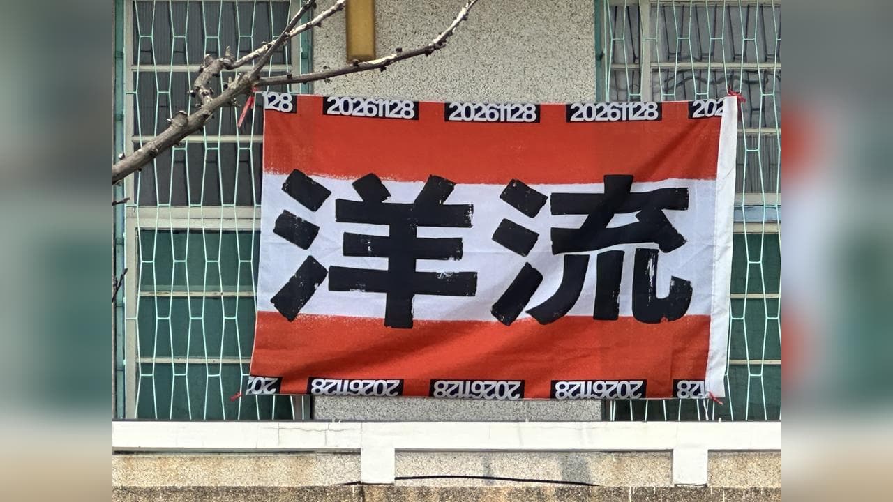 快新聞/「洋流」吹到台南!麻豆驚見神秘布條 資深三連霸綠委揭內幕(新聞配圖)