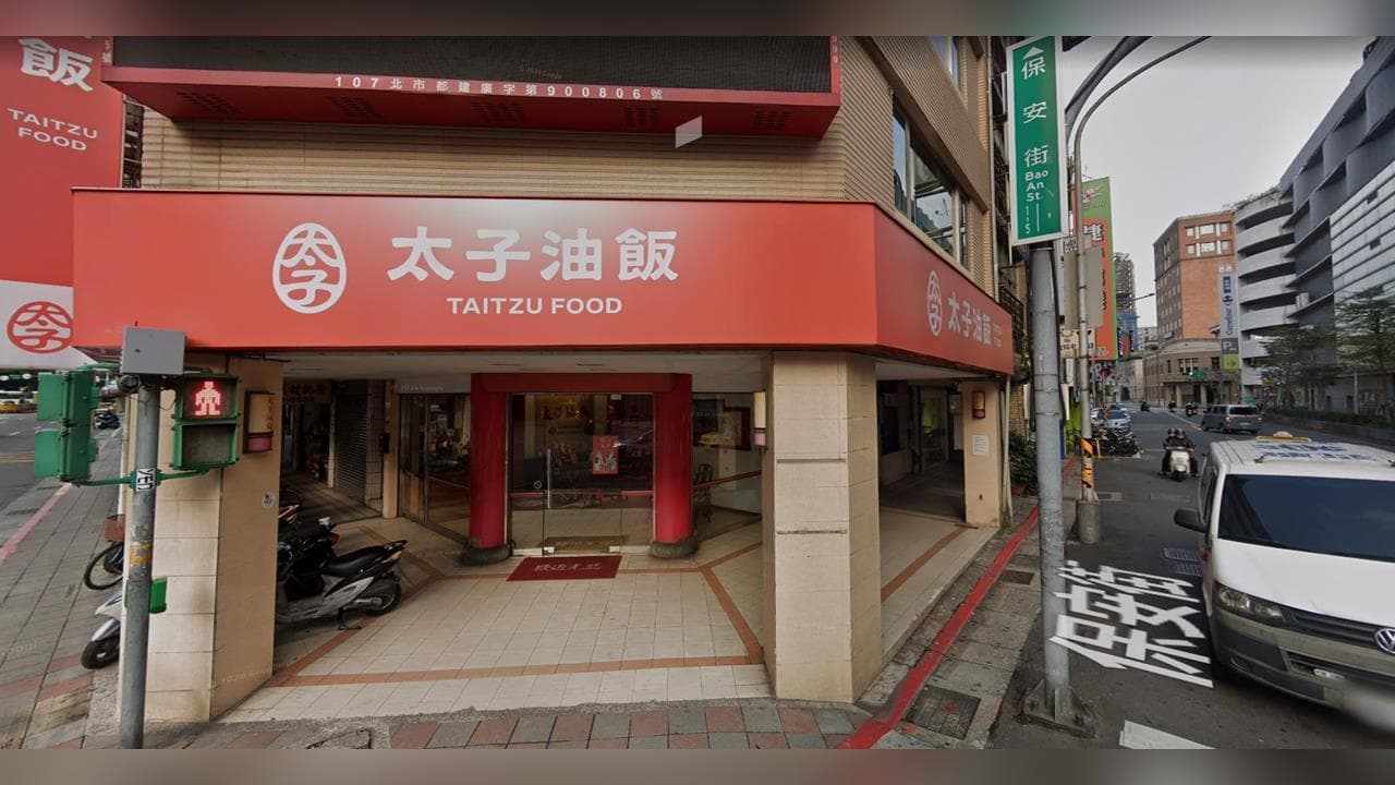 41年老字號驚傳停業!太子油飯稱整修「消失半年」門市深鎖 員工驚爆內部真相(新聞配圖)