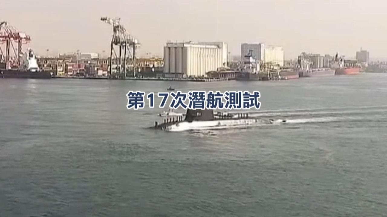 海鯤號提高海測頻率 專家:年底交艦期程應不變(新聞配圖)