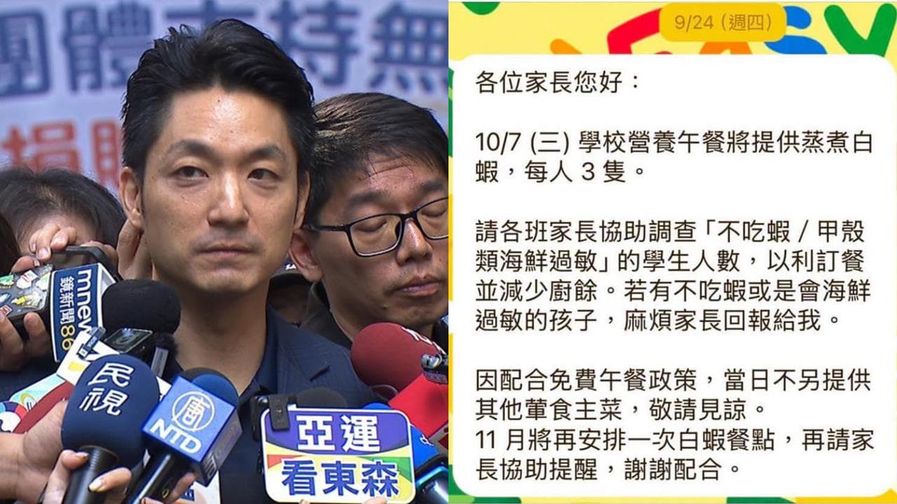蔣萬安營養午餐又出包？網瘋傳「孩子不吃蝦就沒飯吃」粉專怒嗆：全輸政策（新聞配圖）