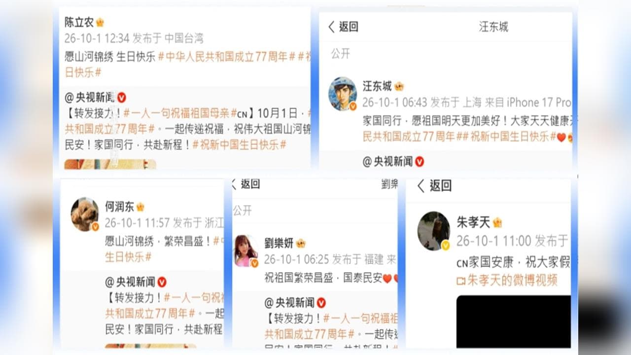 中共十一國慶掀表態潮　張晨光、陳妍希登央視國慶節目（新聞配圖）