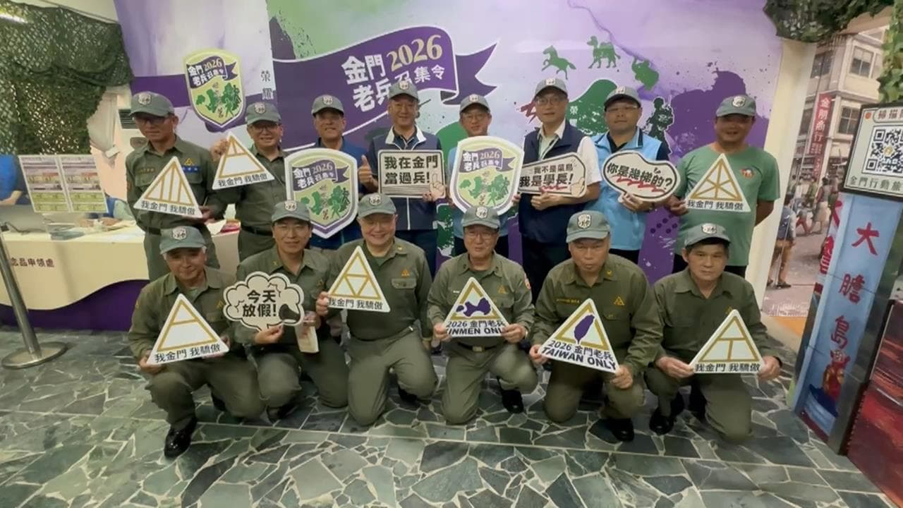 金門老兵召集令盛大登場! 主題館展昔日金馬部隊隊徽(新聞配圖)