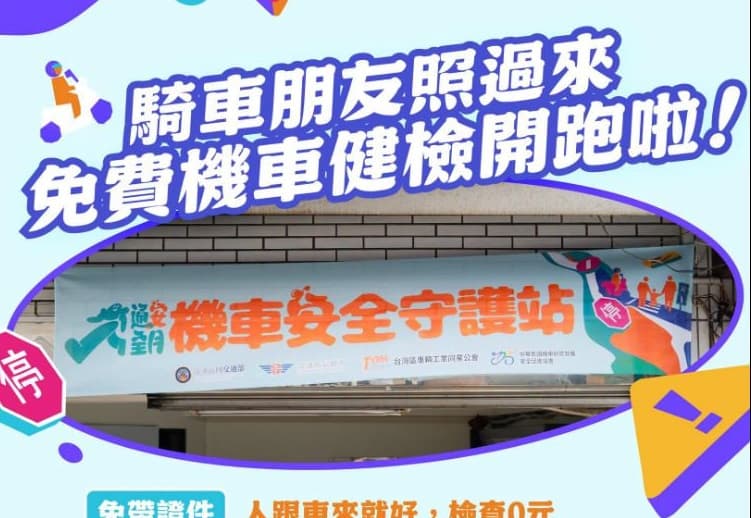 桃園監理站免費機車健檢守護行車安全 技師不忘宣導防禦駕駛觀念(新聞配圖)