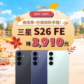 【快訊】果粉無痛換機!iPhone 18 Pro現折破千、iPhone 17直降2,410元(新聞配圖)