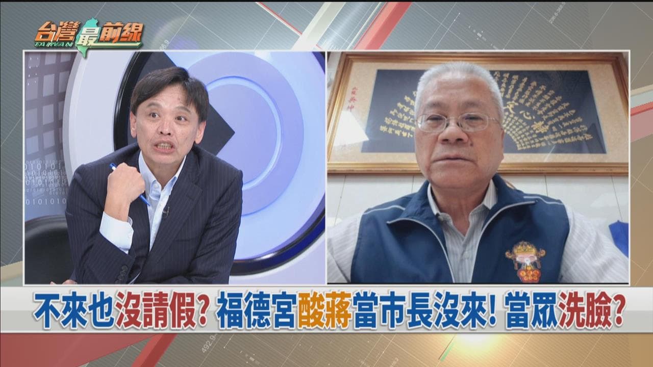 蔣萬安丟包甘蔗出事？董事長驚爆「土地公超玄暗示」當天驚見1反常現象　監事也嚇到（新聞配圖）