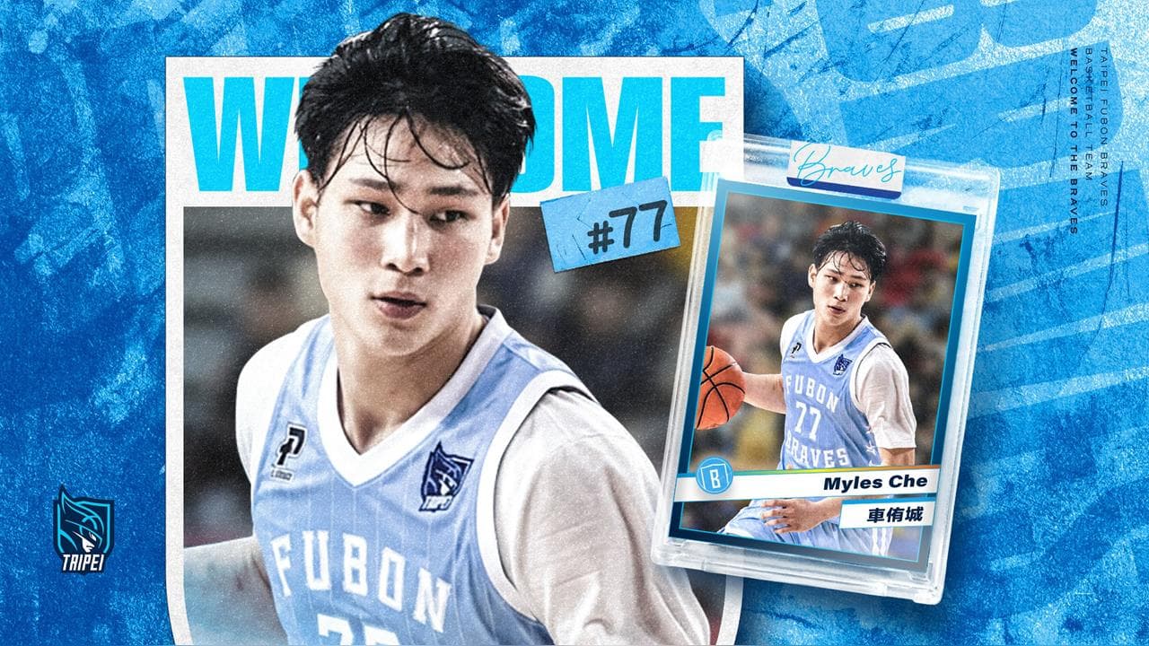 PLG／臺北富邦勇士簽下22歲超新星車侑城！補進最後一塊拼圖力拚冠軍（新聞配圖）