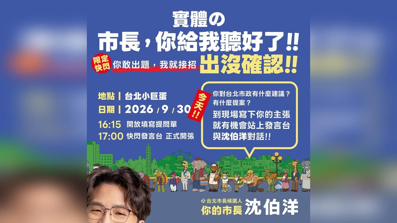 快新聞/沈伯洋快閃「肥皂箱」第3場來了!今日台北小巨蛋登場 時間全曝光(新聞配圖)