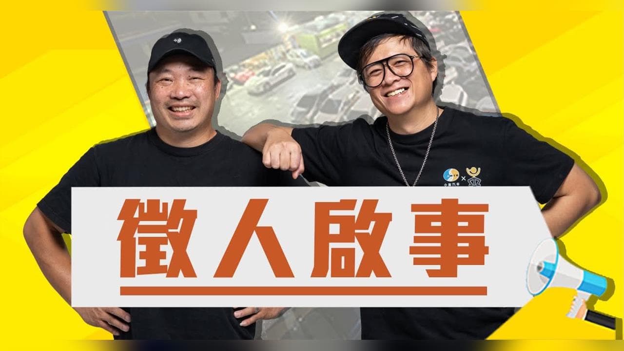 62萬YTR徵才!找3助理「月薪開32k」無經驗可 兩派吵翻:北部太硬了(新聞配圖)