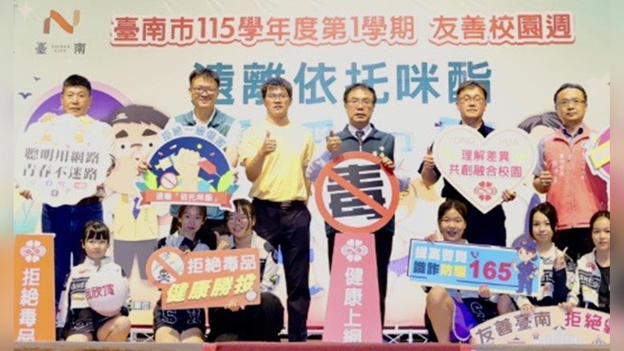 台南反毒20年！黃偉哲揭政策內幕：堅定查緝與專業戒癮並進（新聞配圖）