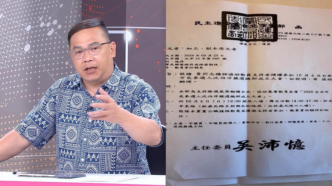 沈伯洋掀洋流挨白批！許甫甩公文酸靠動員？王義川：沒選舉過剩一張嘴！（新聞配圖）