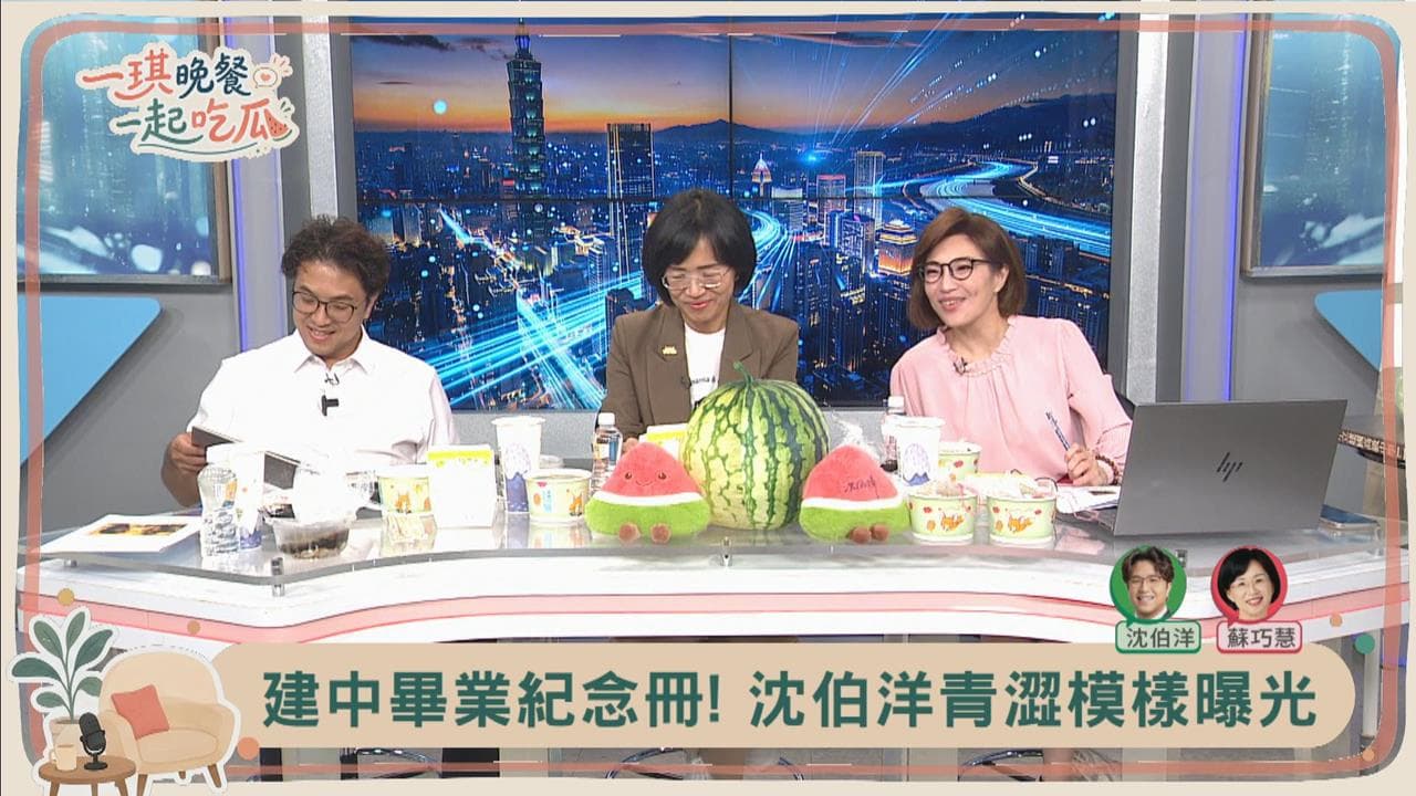 獨家/洋流慧聚!沈伯洋青澀建中畢業照曝光 網驚「認不出來」(新聞配圖)
