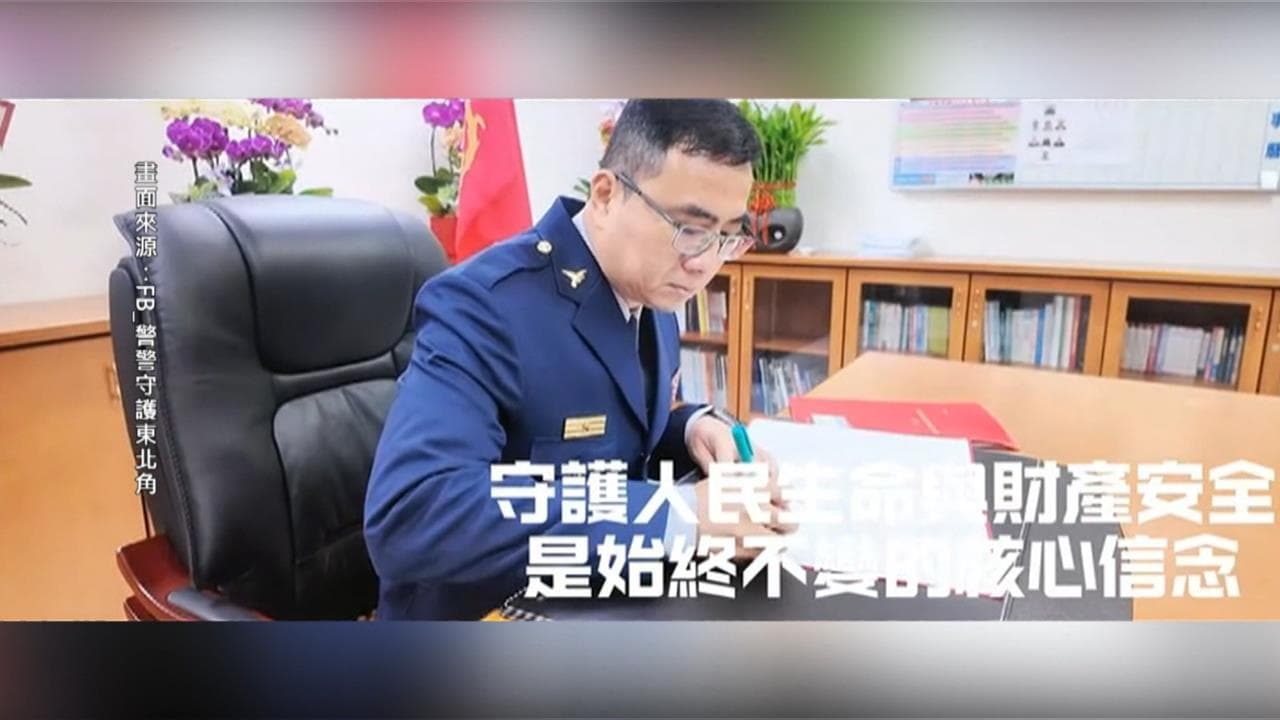 警界爆醜聞! 新北瑞芳警分局長高繼鴻 飯局疑叫傳播妹遭拔官(新聞配圖)