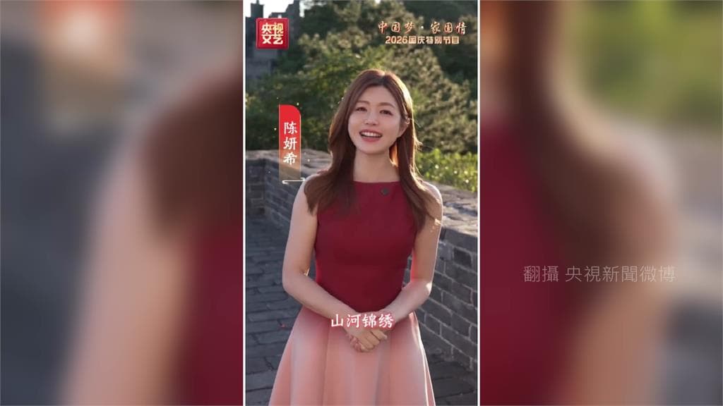 台星登央視國慶節目!陳妍希表態「祖國山河景秀」、吳慷仁送祝福(新聞配圖)