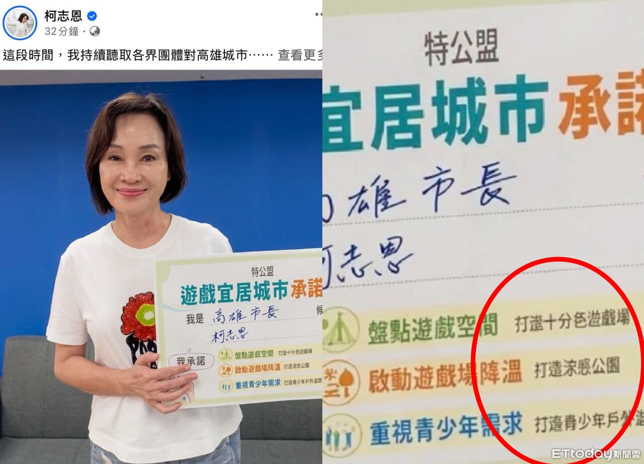 承諾書變「AI糊圖」遭酸：真的想選市長？柯志恩反擊網軍抹黑（新聞配圖）