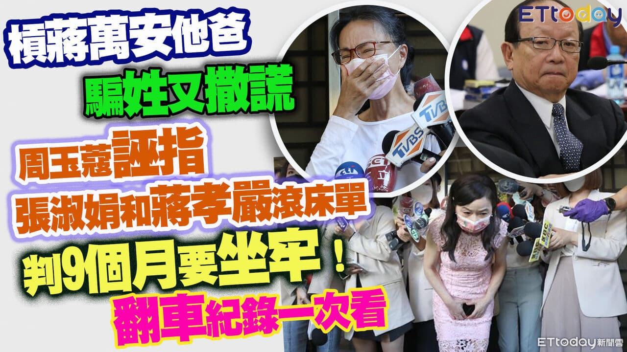 周玉蔻亂爆晶華緋聞恐入獄 法官認「誹謗發動者」且是「慣犯」(新聞配圖)