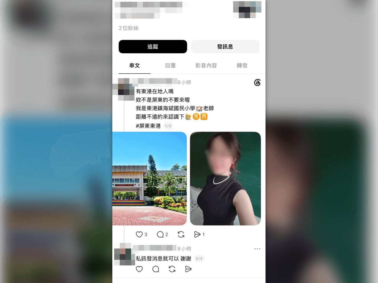 正妹PO照自稱國小老師「歡迎認識」　校方急澄清：沒這同仁（新聞配圖）