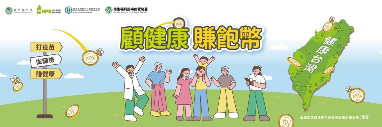 健康幣今發放!5步驟一次看 做1事多領100(新聞配圖)