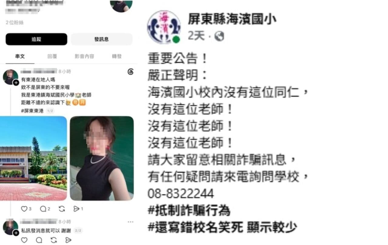 「根本沒這人！」她自稱國小老師PO自拍徵友…校方抓包：校名寫錯（新聞配圖）