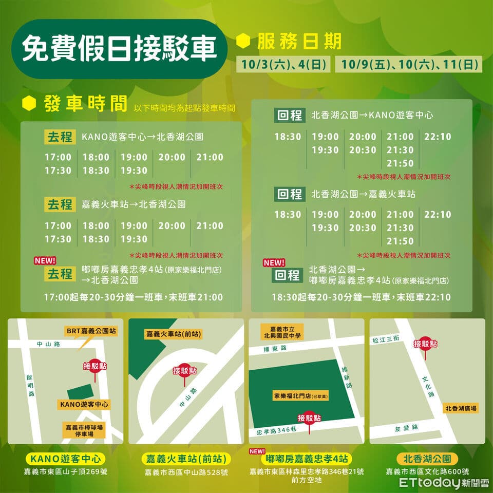 中秋狂吸54萬人潮！嘉義市光織影舞免費接駁再升級　加開第3線（新聞配圖）
