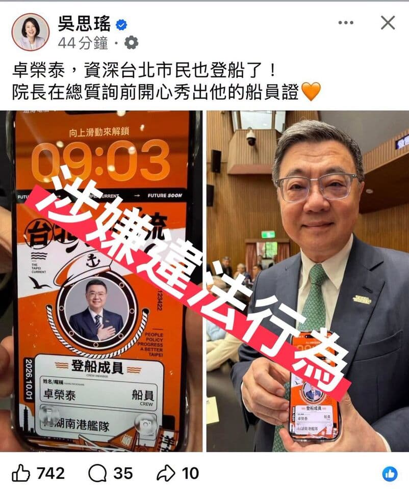 卓榮泰議場秀「洋流船員證」 王鴻薇轟:涉嫌違法將具名檢舉(新聞配圖)