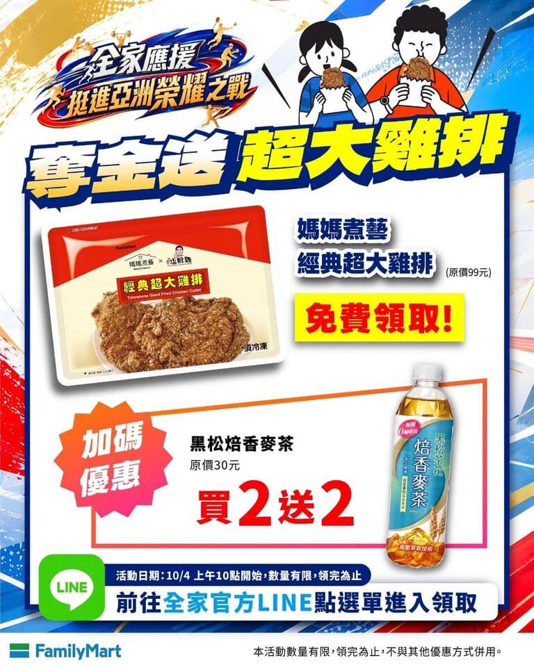 網球女雙亞運金包銀!全家明早發500份雞排 7-11買一送一(新聞配圖)