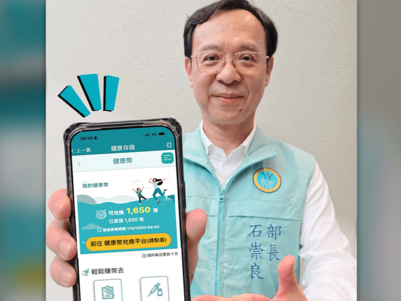 健康幣今天入帳!石崇良帶頭「打疫苗一次爽拿1650」(新聞配圖)