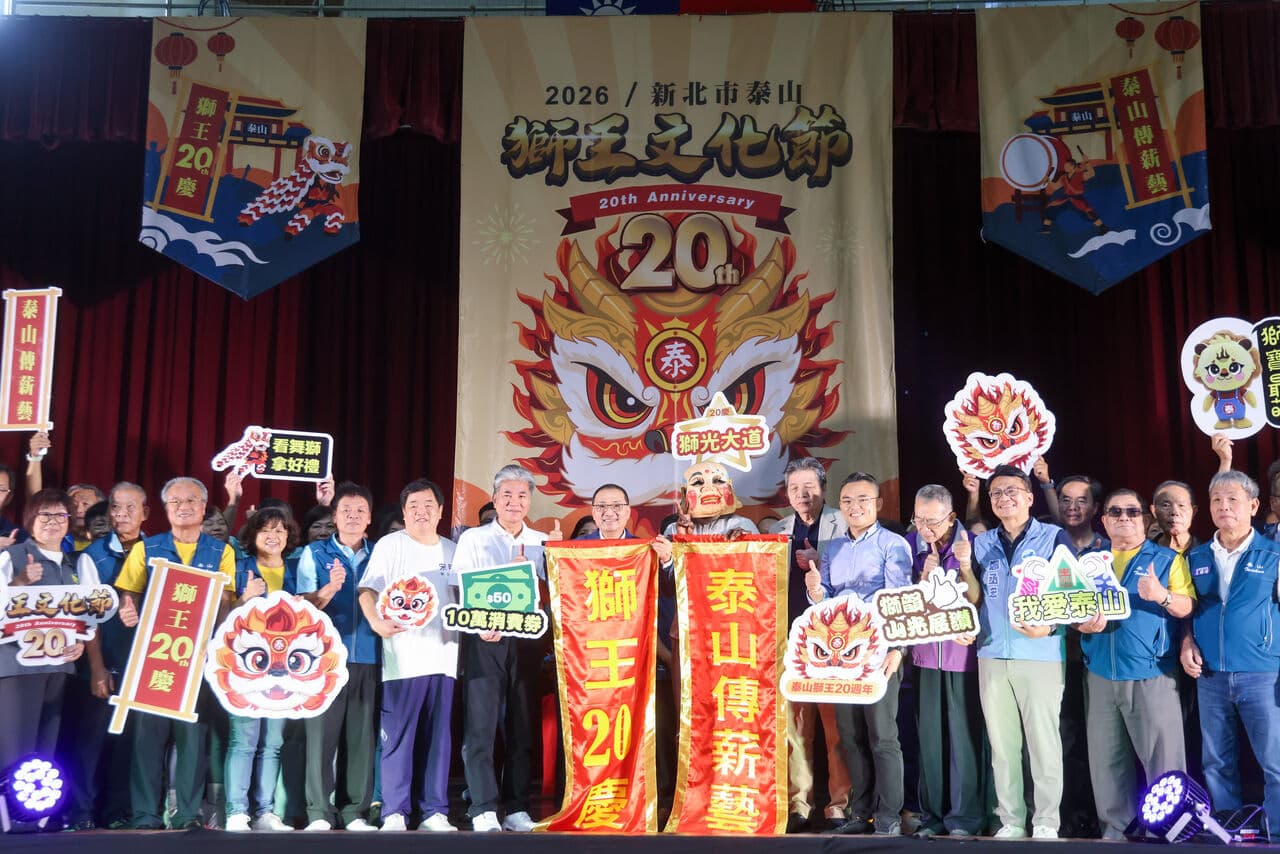 泰山獅王文化節歡慶20週年 侯友宜:讓傳統獅藝薪火相傳(新聞配圖)
