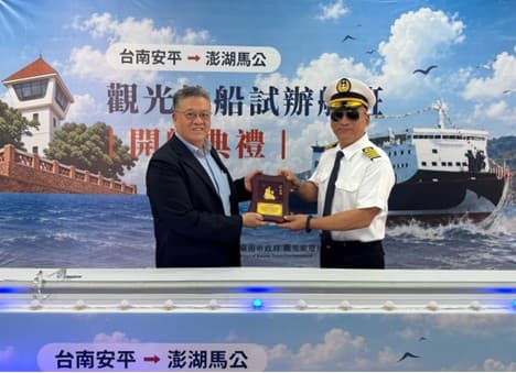澎湖輪安平港首航 開啟人車同行新旅程 | 中華日報|中華新聞雲（新聞配圖）