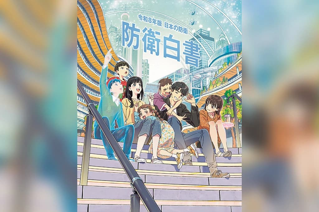 《日本安全戰略解讀》／日本2026防衛白皮書（新聞配圖）
