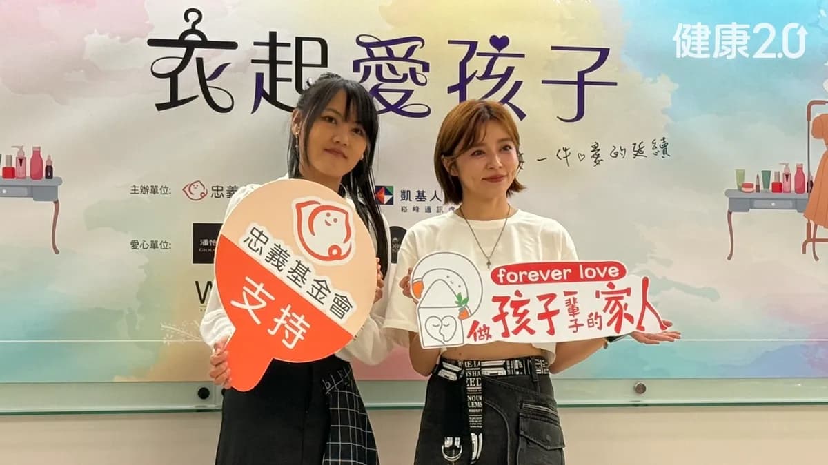蕭敬騰、炎亞綸、王瞳都捐衣!逾30組名人響應義賣 助失依兒打造新家(新聞配圖)