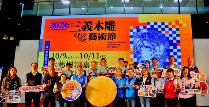 「2026三義木雕藝術節」 國慶連假登場(新聞配圖)