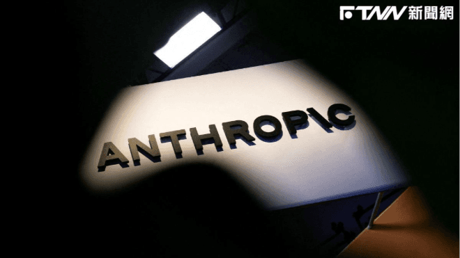 Anthropic上市文件曝光！營收暴增12倍至46億美元、營業虧損逾80億美元（新聞配圖）