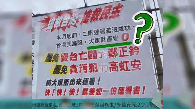 莊競程又掛口水看板不意外　但澆不熄高虹安市長捲袖拚市政的決心與毅力（新聞配圖）