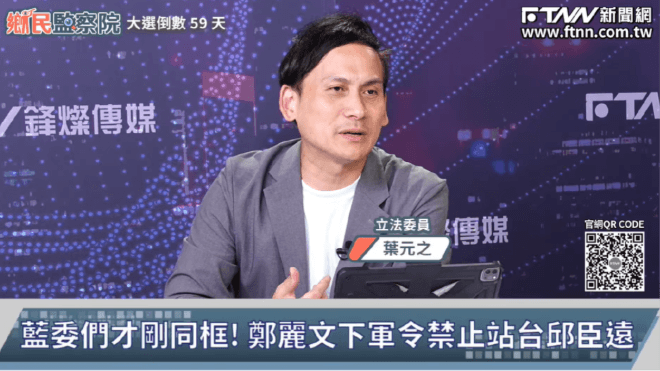 鄉民監察院/鄭麗文「下軍令」禁止站台邱臣遠! 藍營喊話「必須團結」勿讓地方上矛盾破壞大局(新聞配圖)