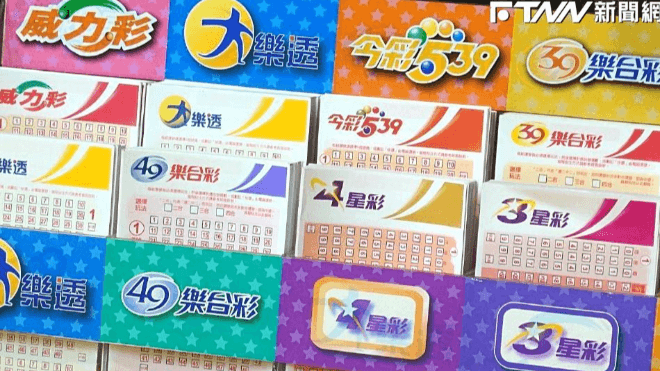 小確幸到來!今彩539號碼開獎號碼出爐 3星彩、4星彩同步兌獎(新聞配圖)