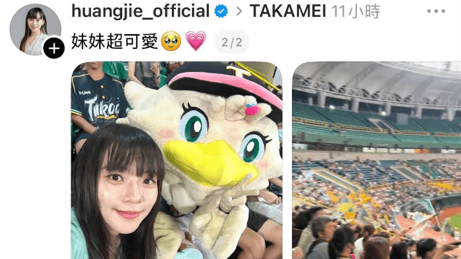 黃捷看台鋼比賽竟穿民進黨TAKAO戰袍 黃子哲轟違規:不是擦邊球是明目張膽觸身球(新聞配圖)