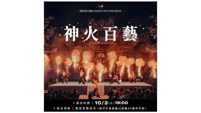 民間團體火舞活動未依規申請 市府要求完成許可前停工禁用(新聞配圖)