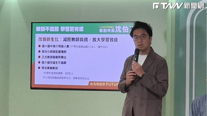沈伯洋拋教育政策4大方向 瞄準教師流失、校安問題及特教支持(新聞配圖)